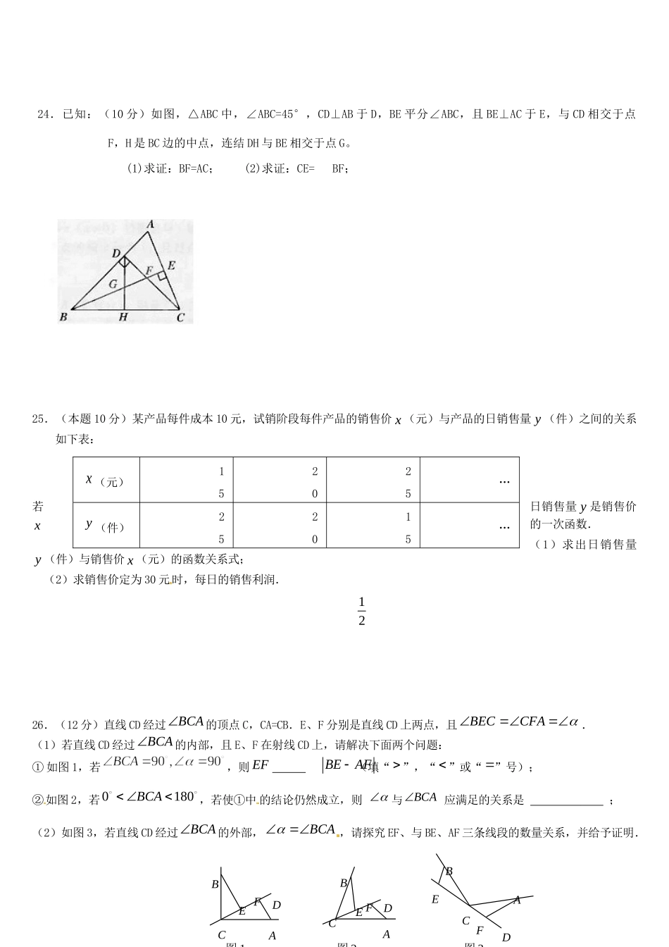 辽宁省凌源市八年级数学上学期知识竞赛考试卷(无答案)考试卷_第3页