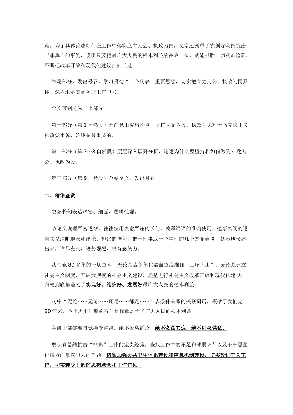 高一语文(立党为公　执政为民)知识要点与能力训练考试卷_第2页