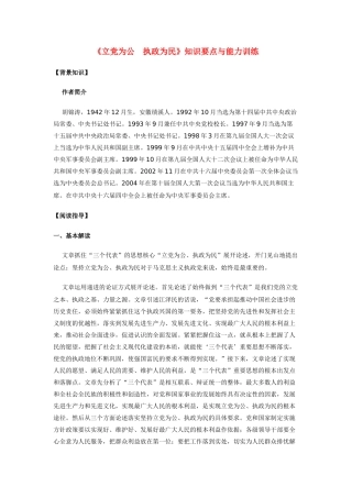 高一语文(立党为公　执政为民)知识要点与能力训练考试卷