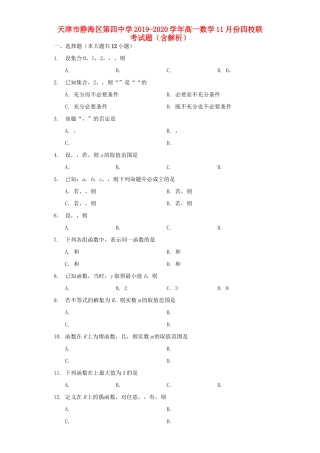 高一数学11月份四校联考考试卷考试卷