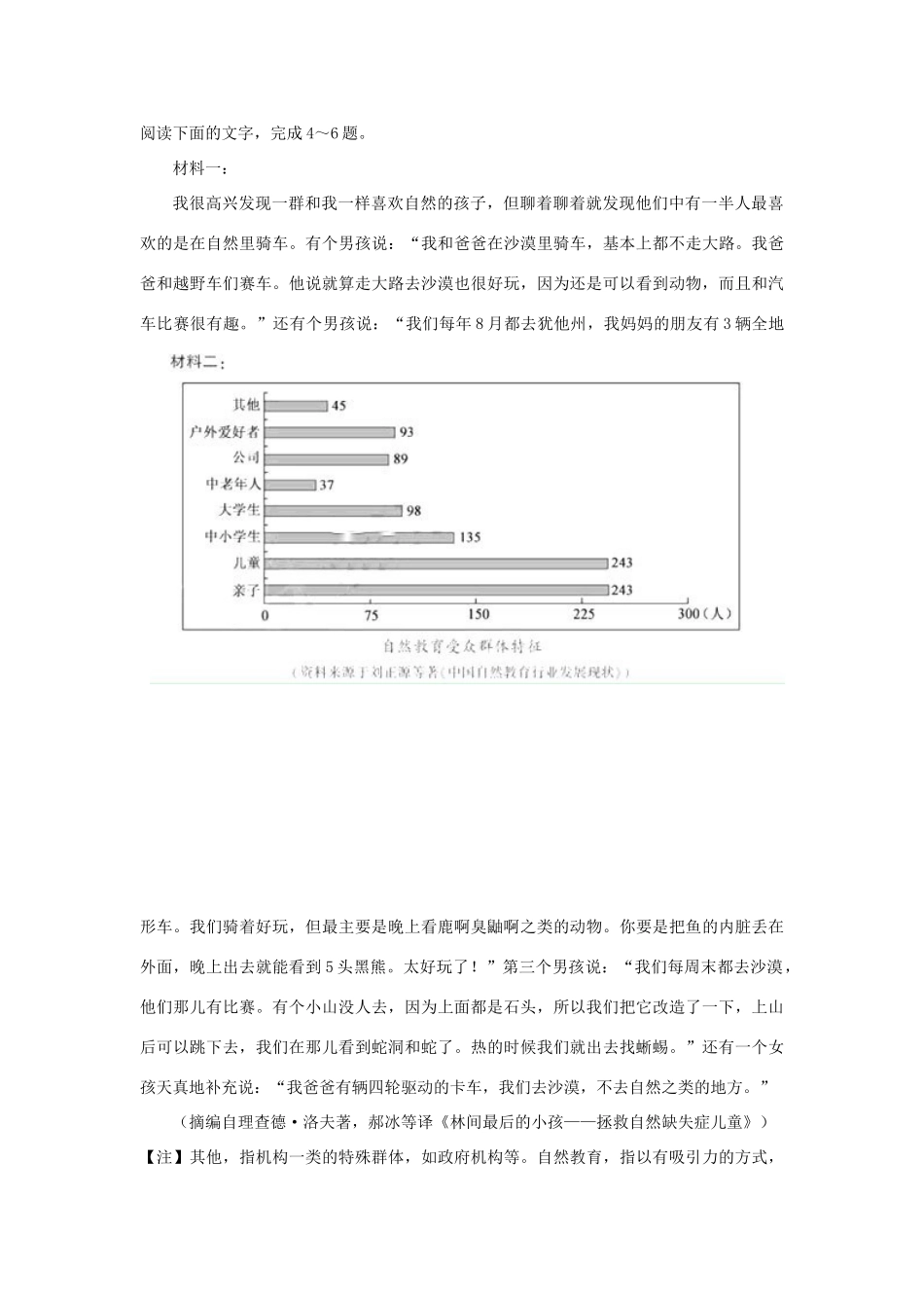 辽宁省六校协作体_高一语文下学期期中考试卷含解析考试卷_第3页