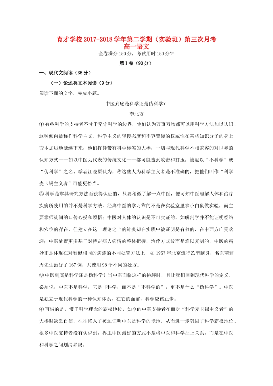 高一语文下学期第三次月考考试卷实验班考试卷_第1页