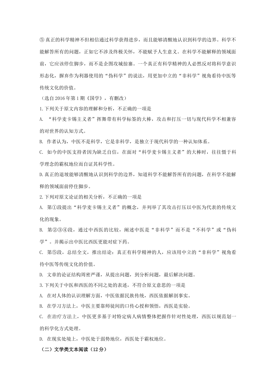高一语文下学期第三次月考考试卷实验班考试卷_第2页