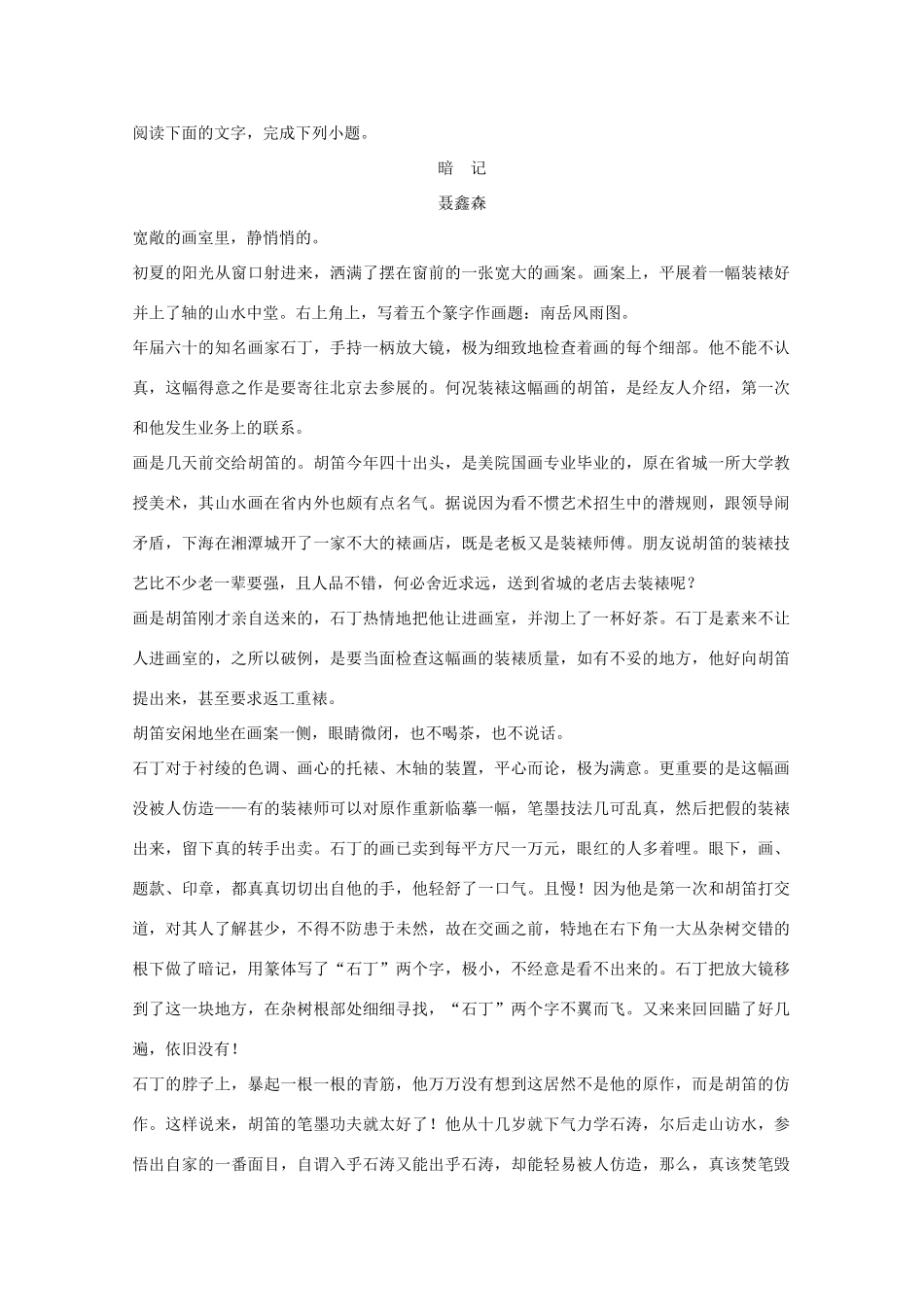 高一语文下学期第三次月考考试卷实验班考试卷_第3页