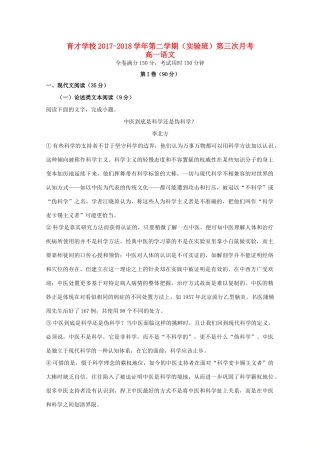 高一语文下学期第三次月考考试卷实验班考试卷