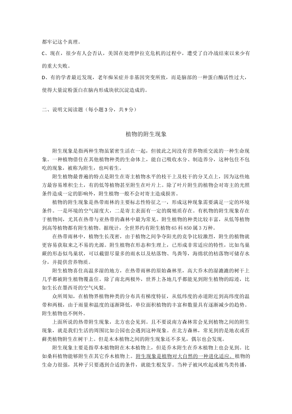贵州省凯里一中10-11年高二语文上学期第一次月考(无答案)旧人教版考试卷_第2页
