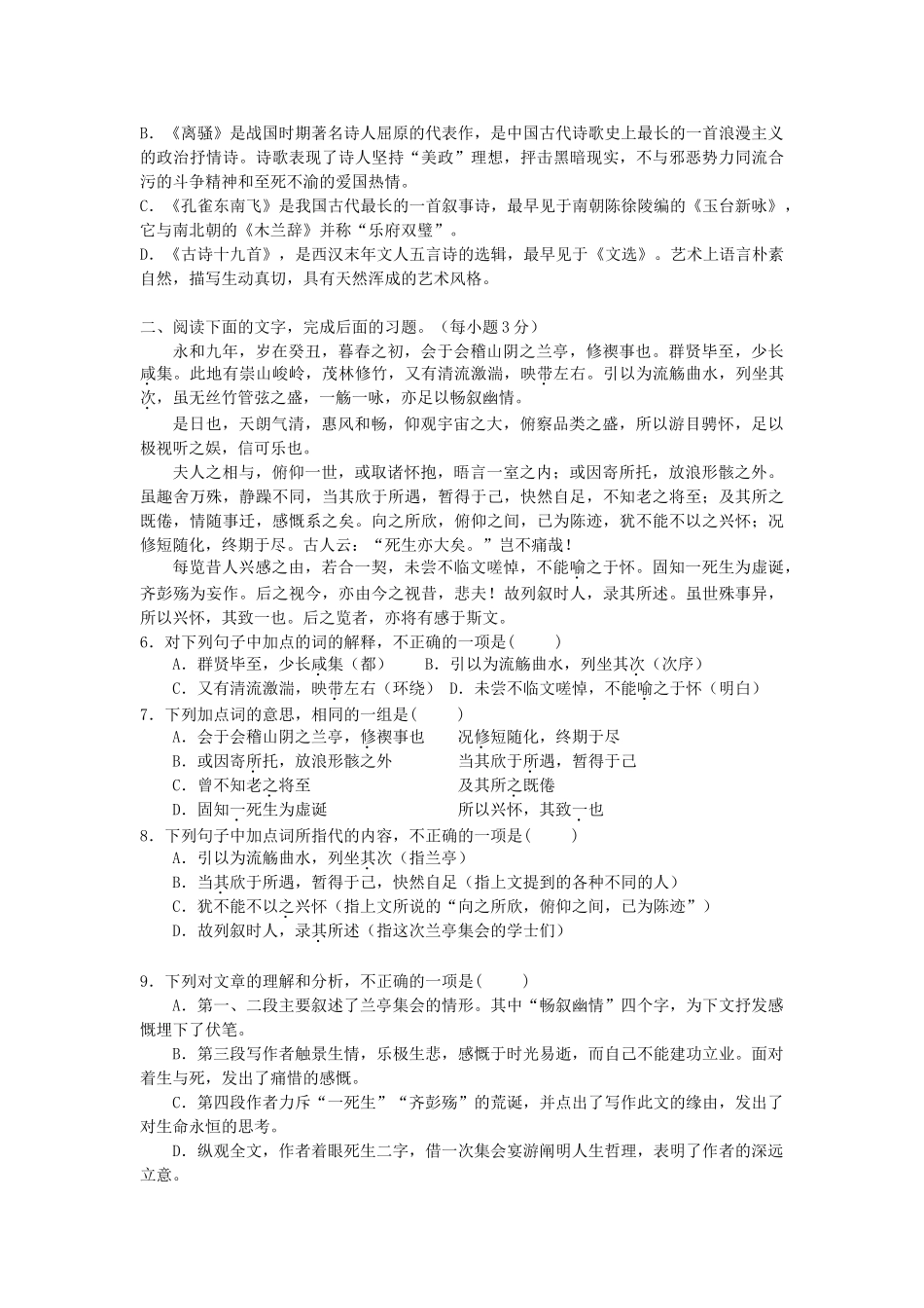 高一语文复习 拓展精练50考试卷_第2页