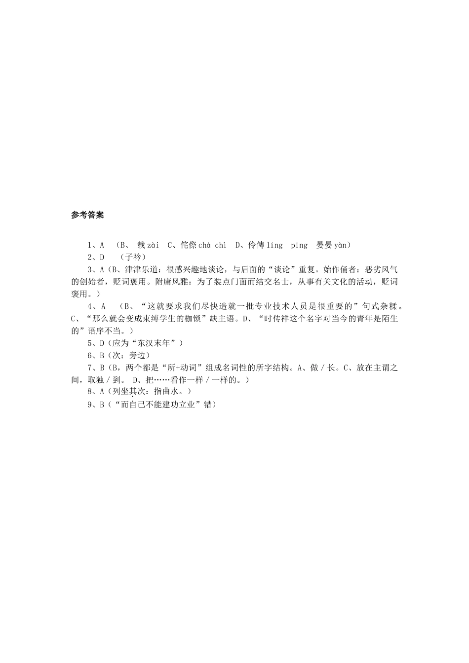高一语文复习 拓展精练50考试卷_第3页