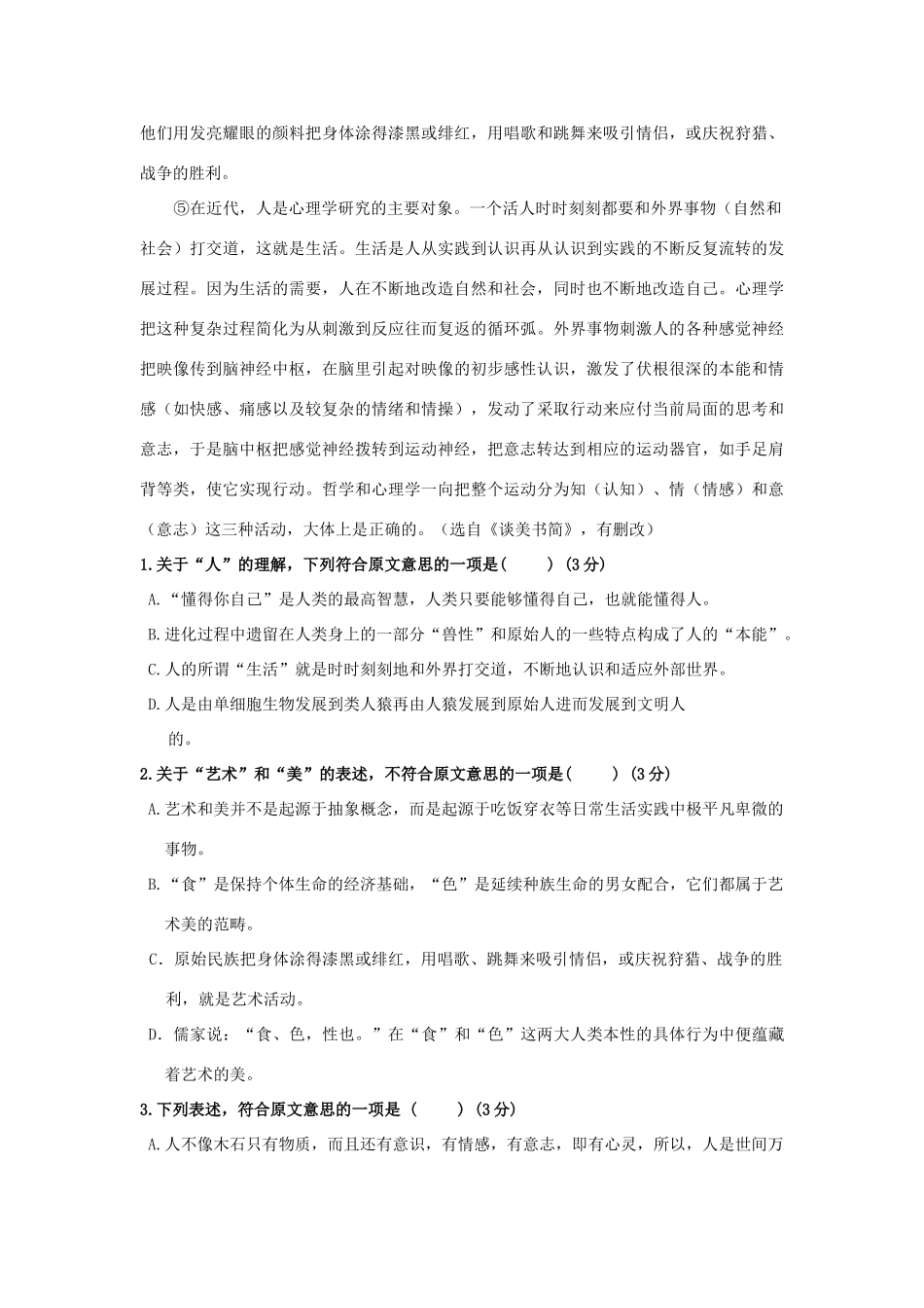 陕西省西安市高三语文第六次适应性训考试考试卷(无答案)新人教版考试卷_第2页