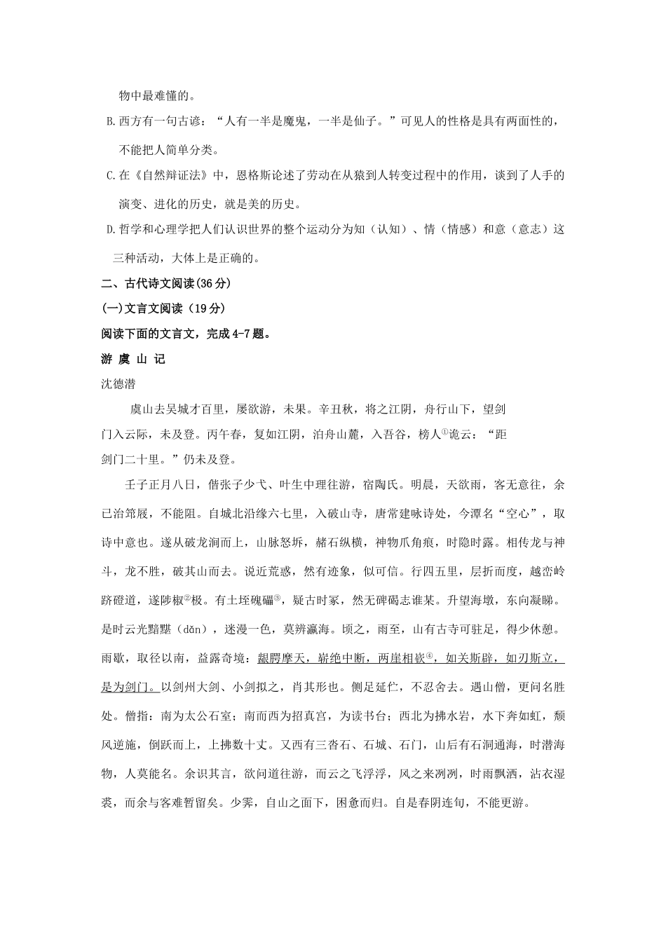 陕西省西安市高三语文第六次适应性训考试考试卷(无答案)新人教版考试卷_第3页
