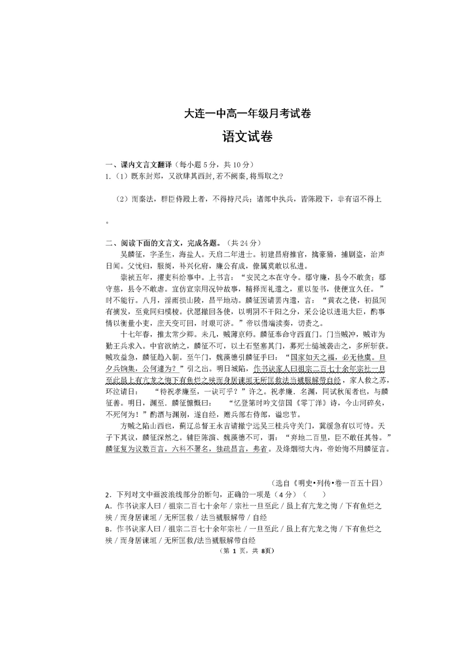 辽宁省大连一中_高一语文12月月考考试卷扫描版考试卷_第1页