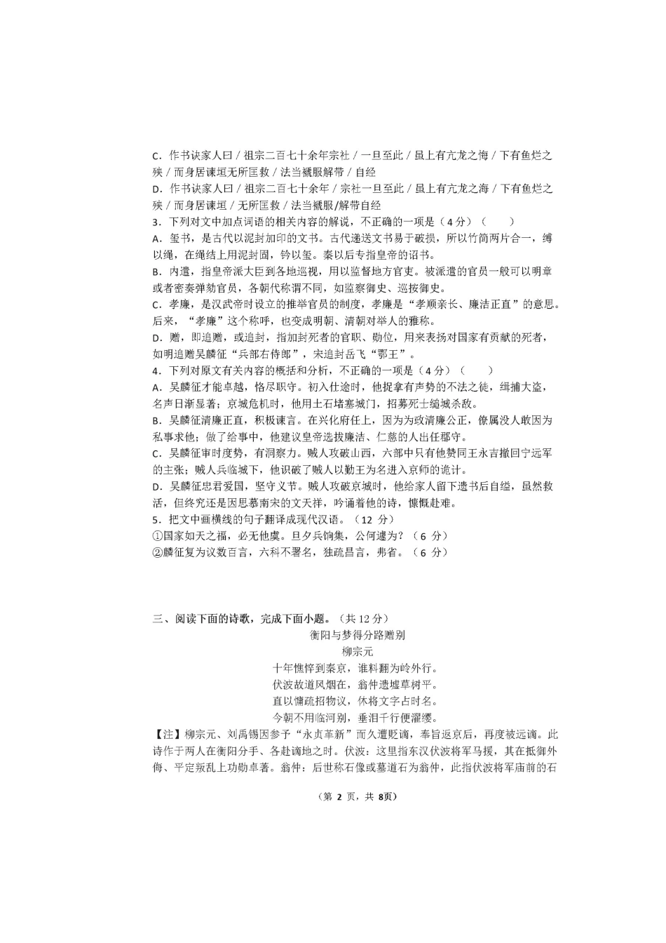 辽宁省大连一中_高一语文12月月考考试卷扫描版考试卷_第2页