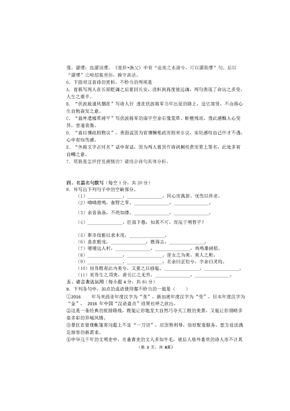 辽宁省大连一中_高一语文12月月考考试卷扫描版考试卷_第3页