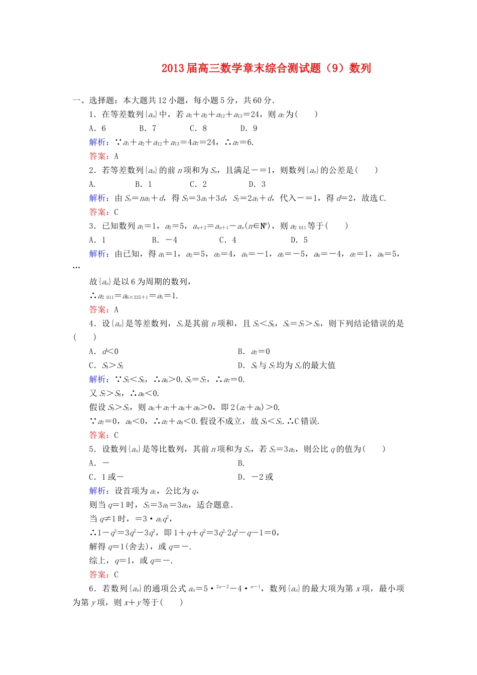 高三数学 章末综合测考试卷(9)数列(2)考试卷_第1页