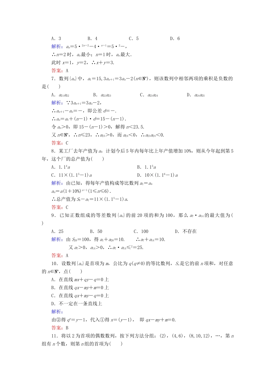 高三数学 章末综合测考试卷(9)数列(2)考试卷_第2页