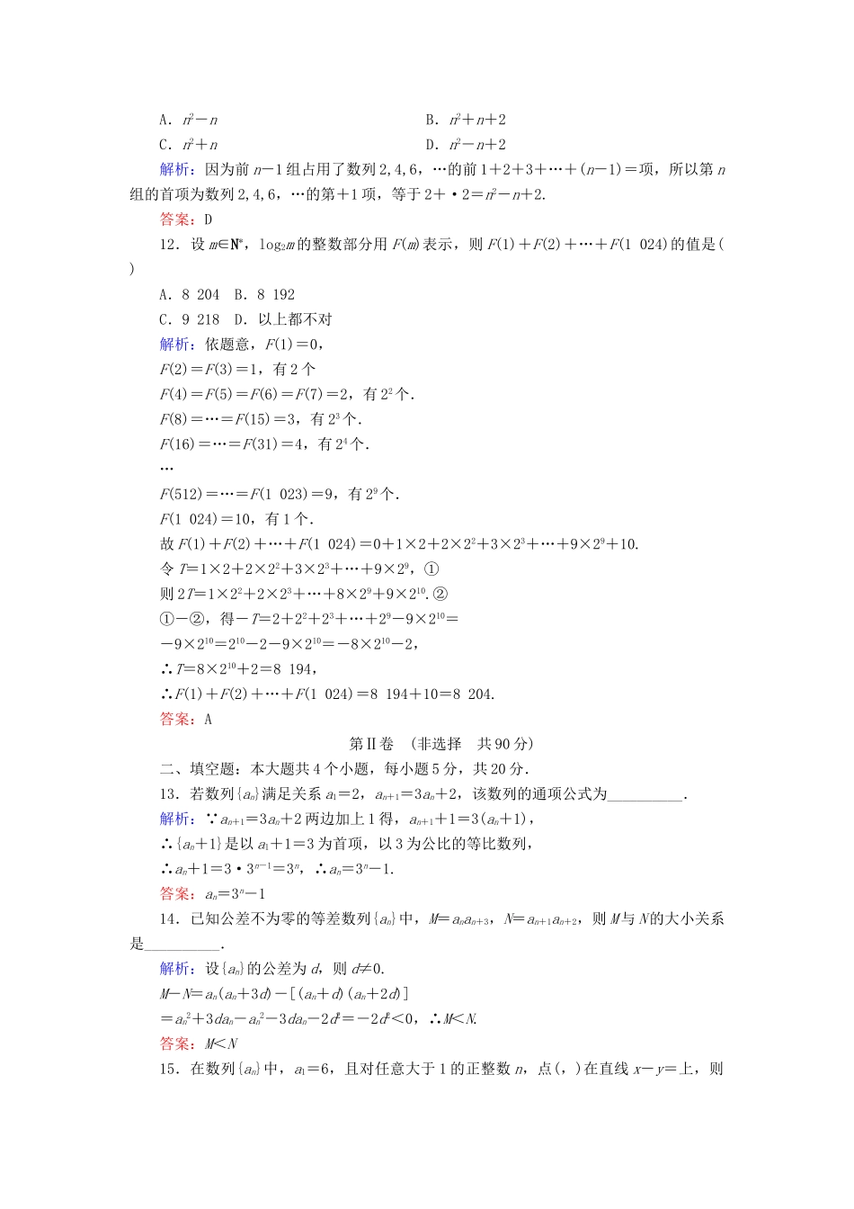 高三数学 章末综合测考试卷(9)数列(2)考试卷_第3页