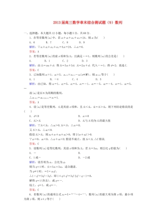 高三数学 章末综合测考试卷(9)数列(2)考试卷