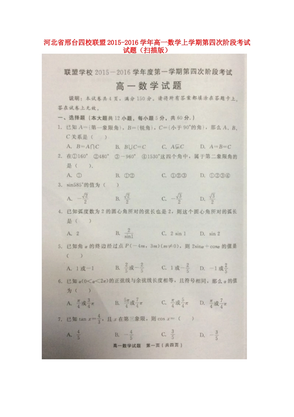 高一数学上学期第四次阶段考试考试卷(扫描版)考试卷_第1页