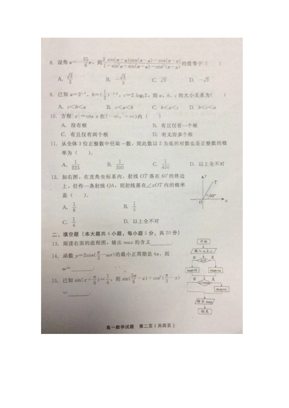 高一数学上学期第四次阶段考试考试卷(扫描版)考试卷_第2页
