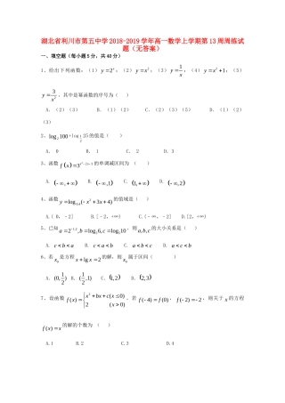 高一数学上学期第13周周练考试卷(无答案)考试卷