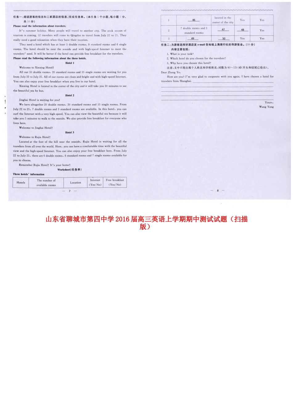 高三英语上学期期中测试考试卷(扫描版)考试卷_第1页
