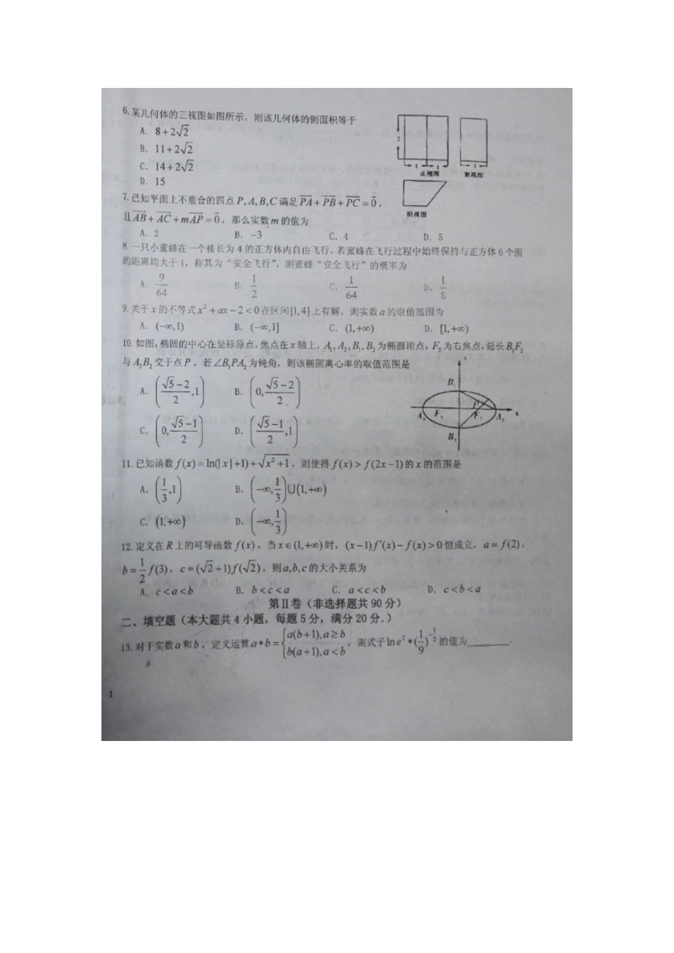 高三数学上学期第五次周考考试卷 文(扫描版)考试卷_第2页