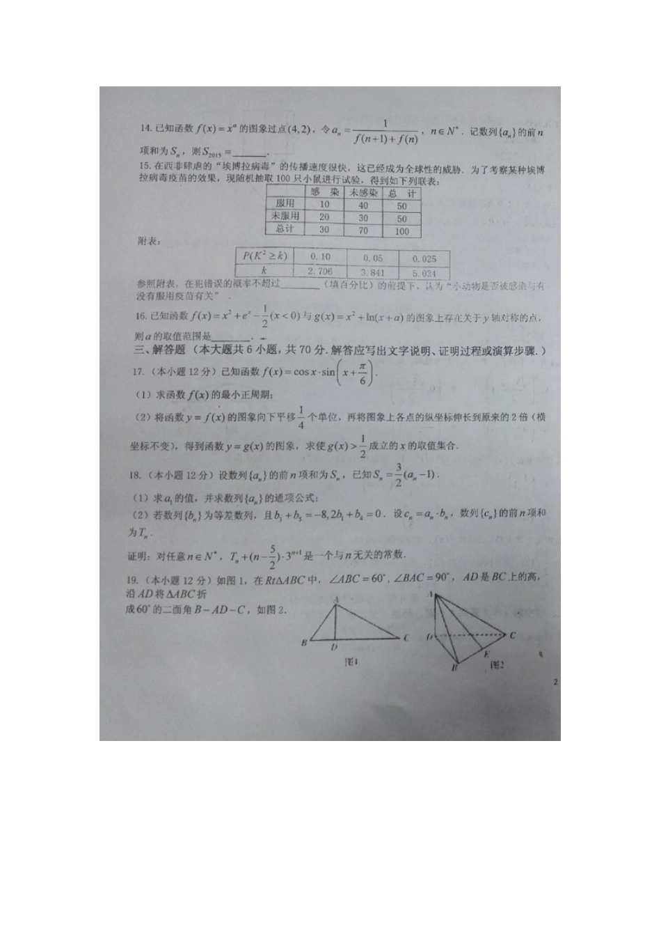 高三数学上学期第五次周考考试卷 文(扫描版)考试卷_第3页