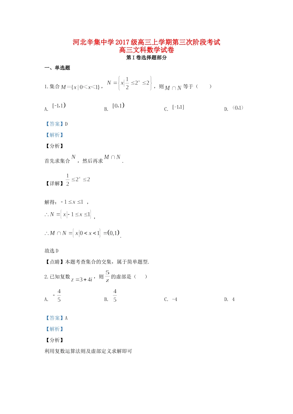 高三数学第三次月考考试卷 文(含解析)考试卷_第1页