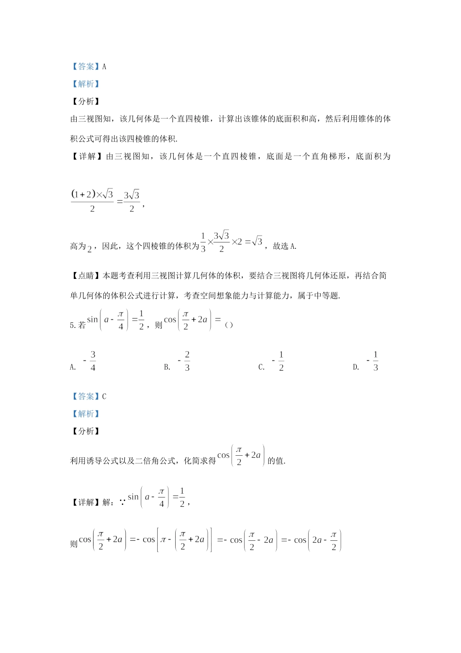 高三数学第三次月考考试卷 文(含解析)考试卷_第3页