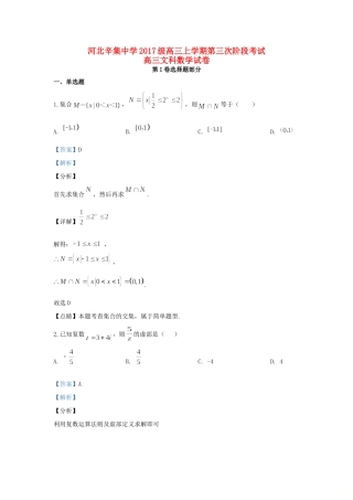 高三数学第三次月考考试卷 文(含解析)考试卷