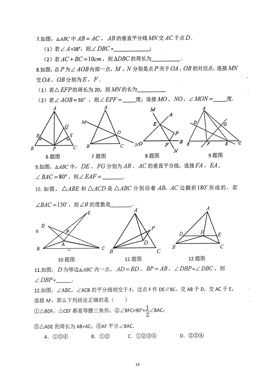 重庆市七年级数学下册 期末基础篇 综合复习(四)轴对称中的计算与证明(pdf，无答案) 新人教版考试卷_第2页