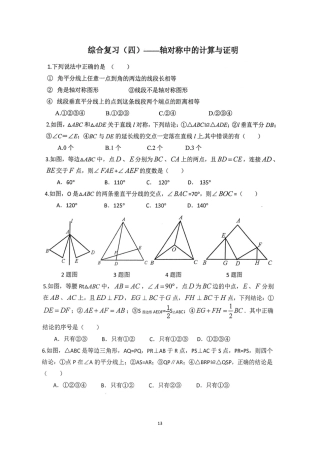 重庆市七年级数学下册 期末基础篇 综合复习(四)轴对称中的计算与证明(pdf，无答案) 新人教版考试卷