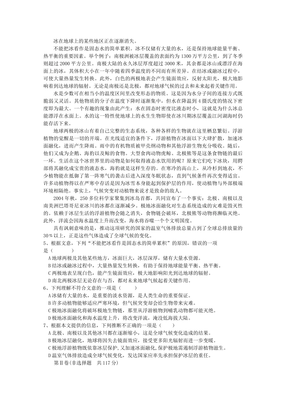 高一语文上学期期末测试考试卷(无答案)新人教版考试卷_第2页