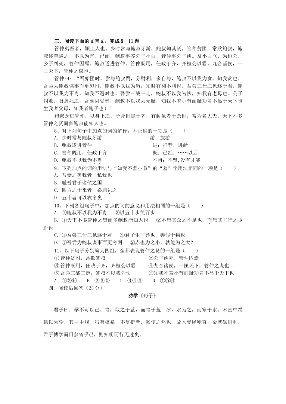 高一语文上学期期末测试考试卷(无答案)新人教版考试卷_第3页