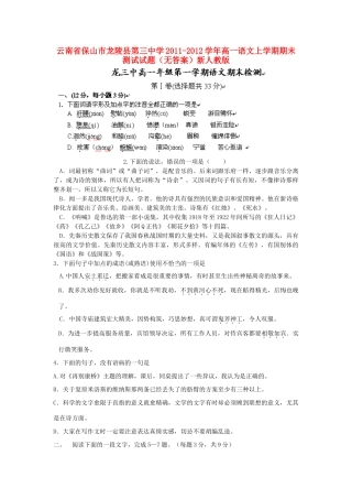 高一语文上学期期末测试考试卷(无答案)新人教版考试卷