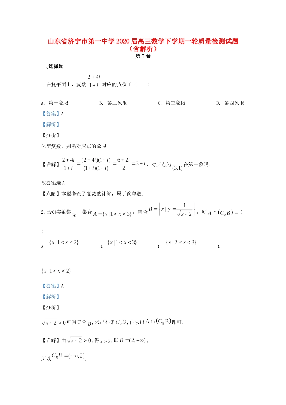 高三数学下学期一轮质量检测考试卷考试卷_第1页