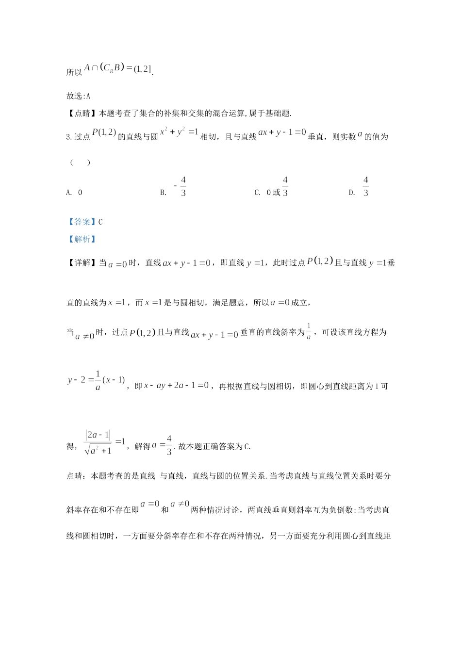 高三数学下学期一轮质量检测考试卷考试卷_第2页