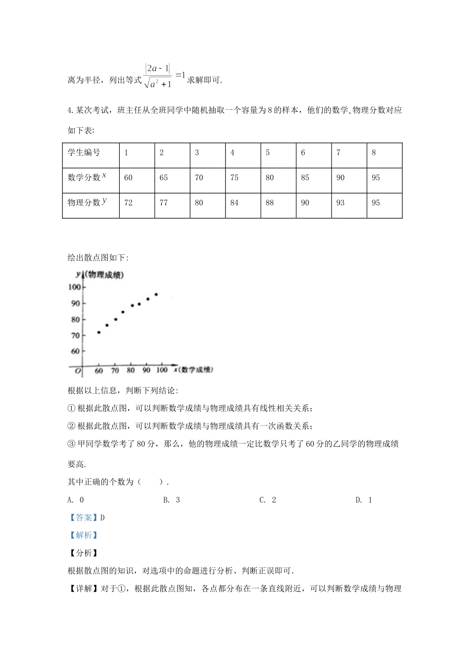 高三数学下学期一轮质量检测考试卷考试卷_第3页