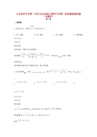 高三数学下学期一轮质量检测考试卷考试卷