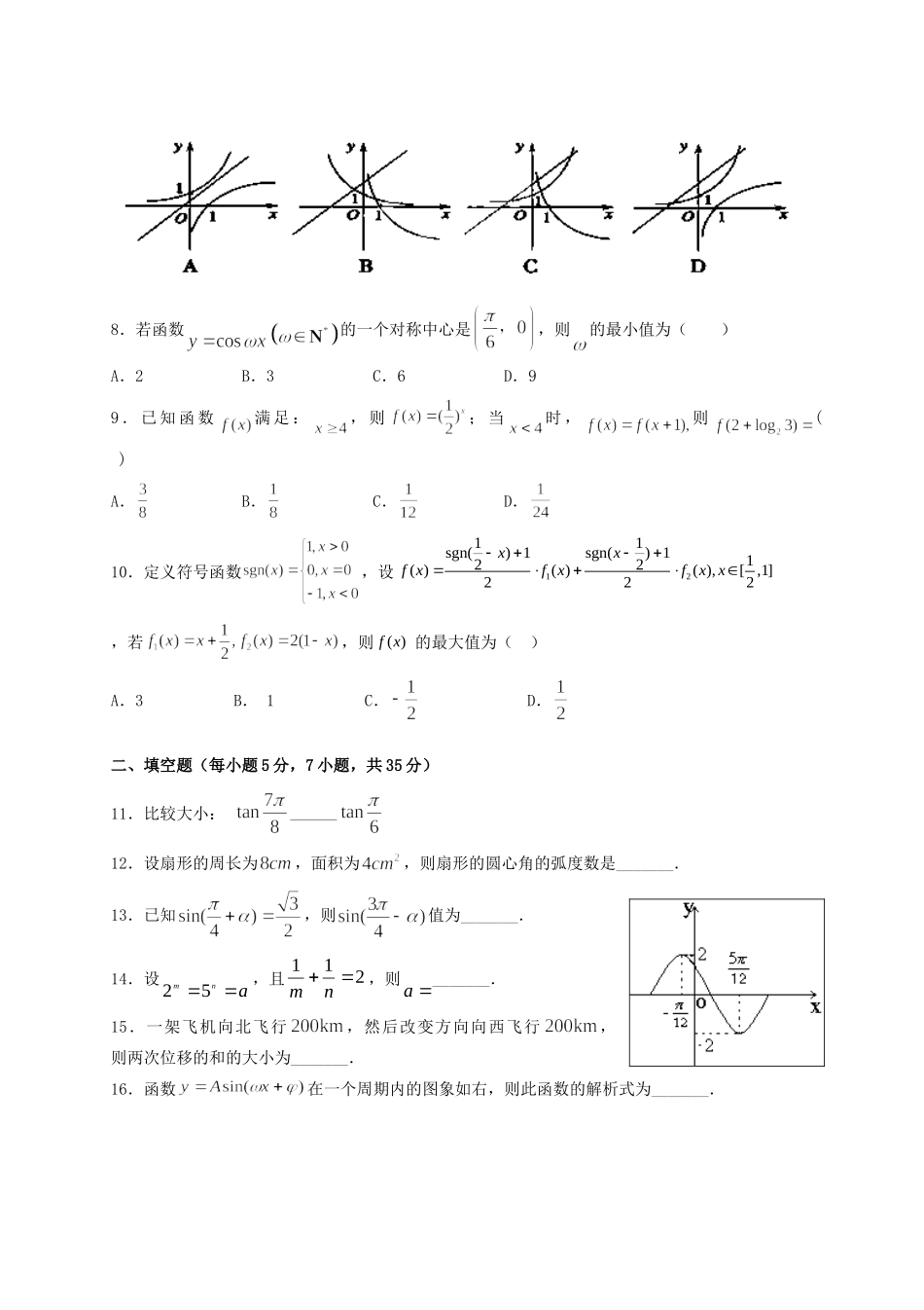 高一数学上学期第二次月考考试卷 文(无答案)新人教A版考试卷_第2页