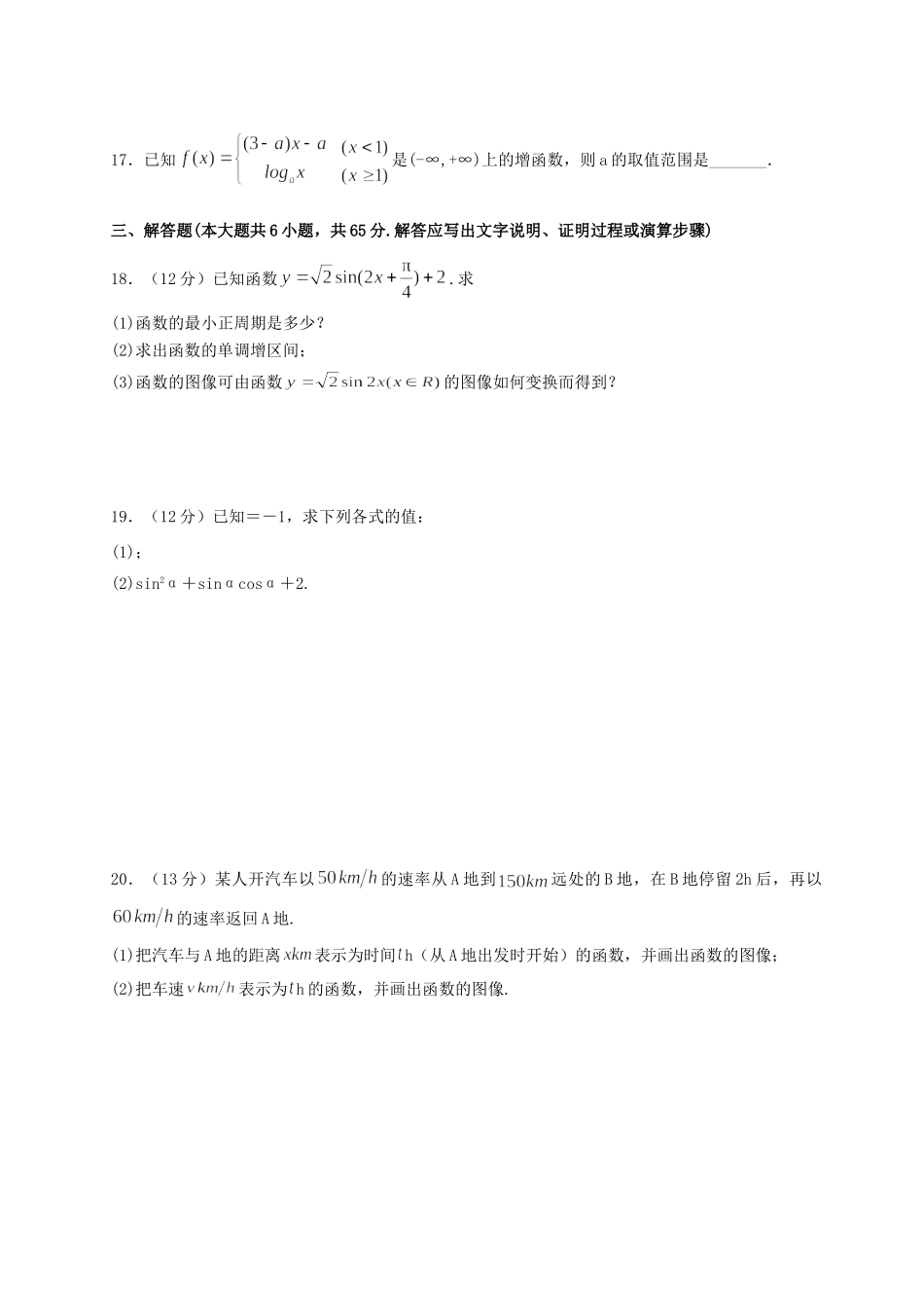 高一数学上学期第二次月考考试卷 文(无答案)新人教A版考试卷_第3页