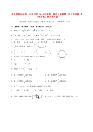 高一数学上学期第二次月考考试卷 文(无答案)新人教A版考试卷