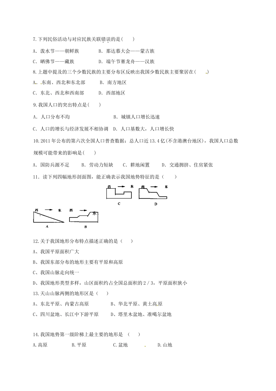 西藏拉萨市 八年级地理上学期期中考试卷 新人教版考试卷_第2页