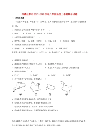 西藏拉萨市 八年级地理上学期期中考试卷 新人教版考试卷