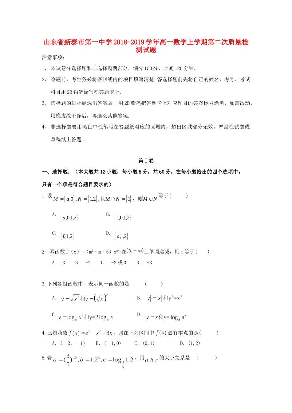 高一数学上学期第二次质量检测考试卷_第1页