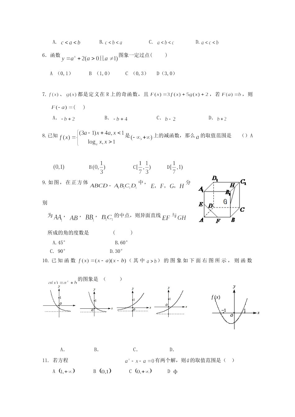 高一数学上学期第二次质量检测考试卷_第2页