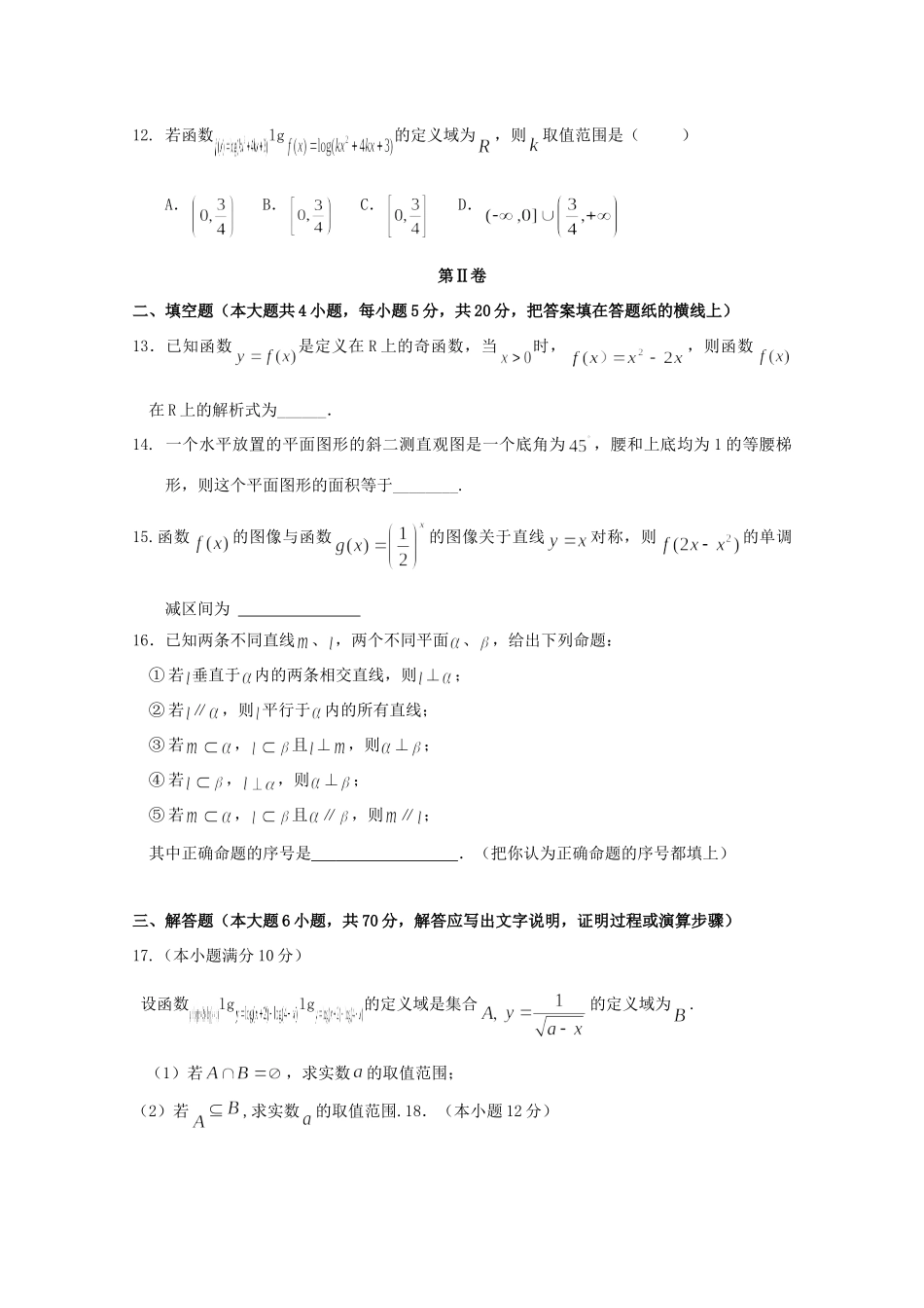 高一数学上学期第二次质量检测考试卷_第3页