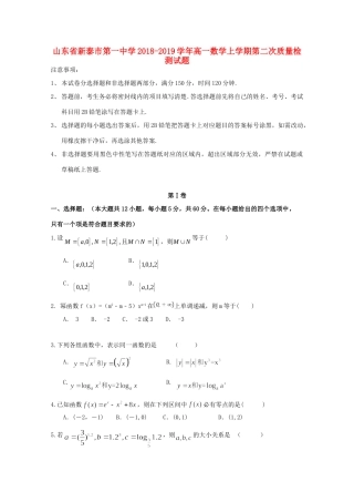 高一数学上学期第二次质量检测考试卷