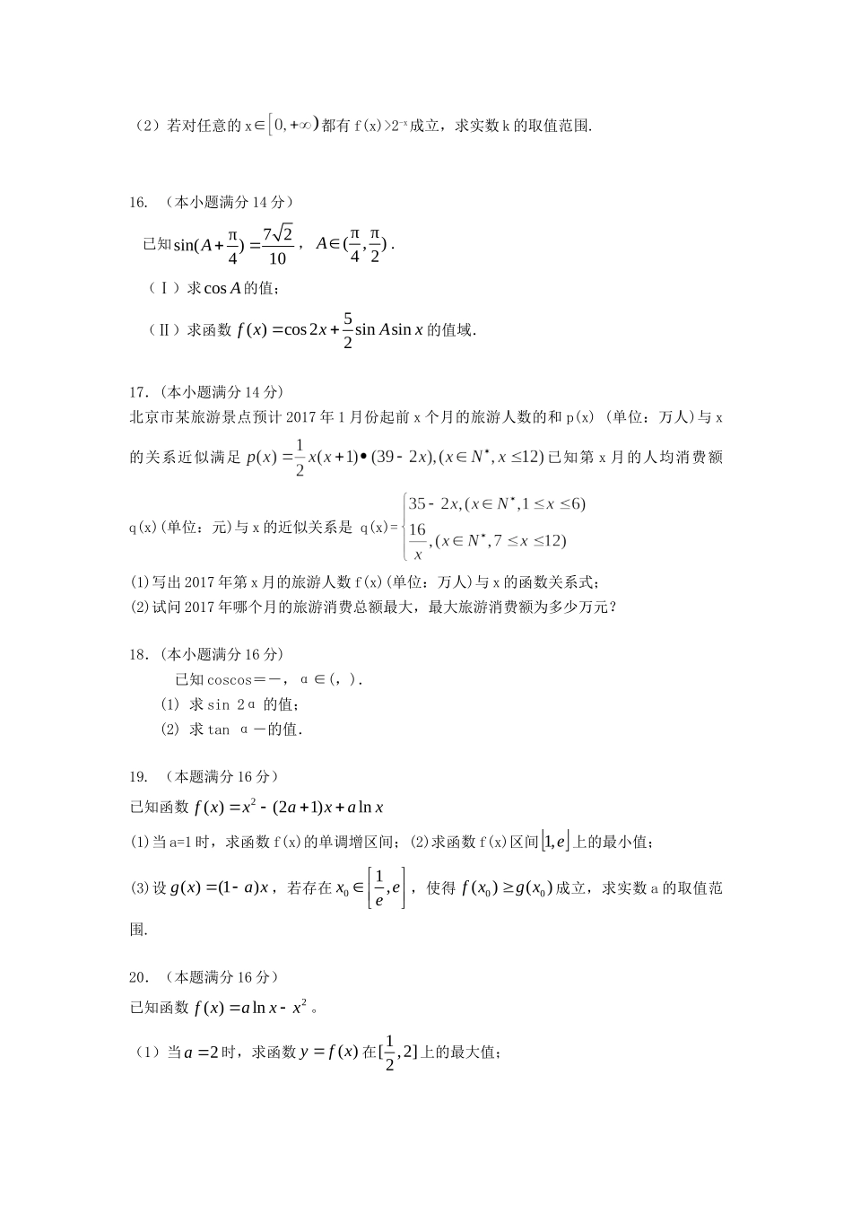 高三数学上学期第一次限时作业考试卷 理考试卷_第2页