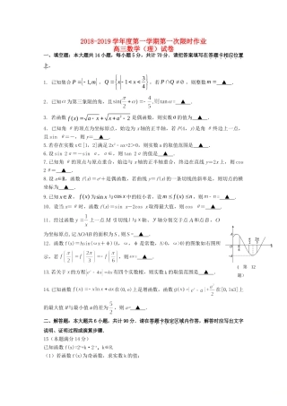 高三数学上学期第一次限时作业考试卷 理考试卷